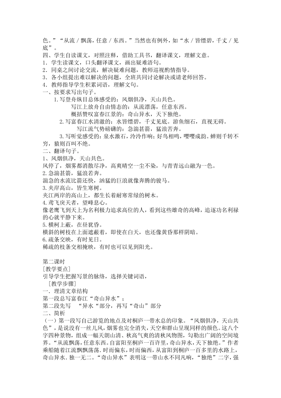 ２１、与朱元思书_第2页