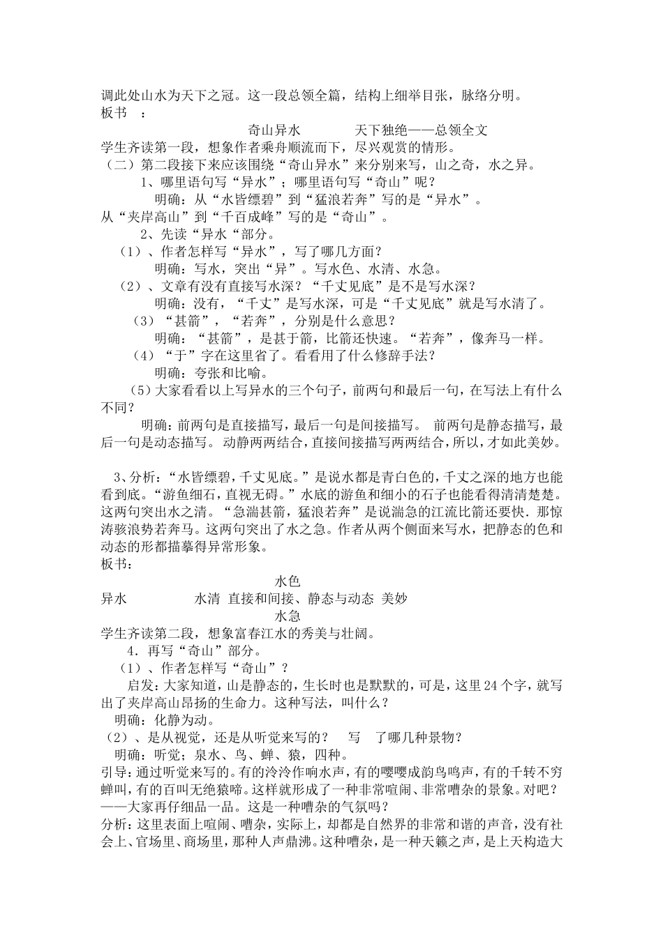 ２１、与朱元思书_第3页