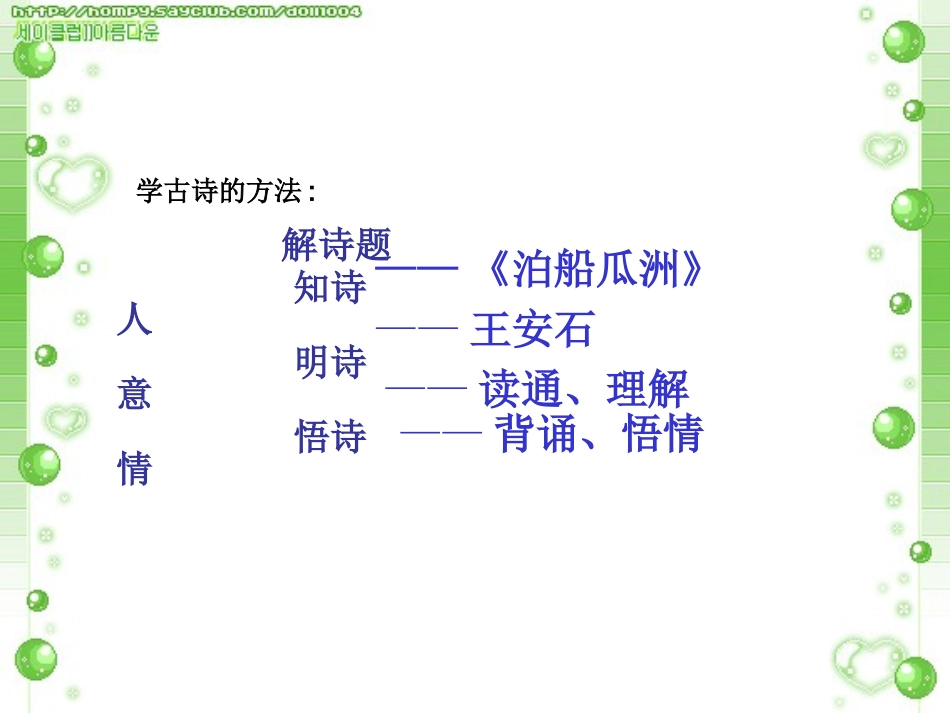 泊船瓜洲-课件ppt_第2页