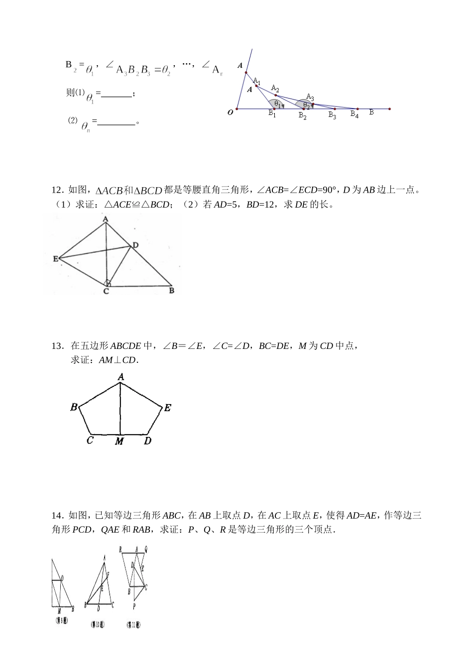 等腰三角形练习_第2页