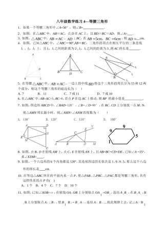 等腰三角形练习