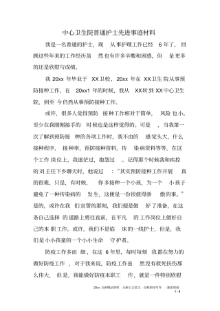 中心卫生院普通护士先进事迹材料