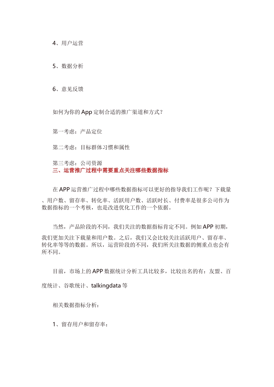 一份完整的APP产品运营推广方案_第3页