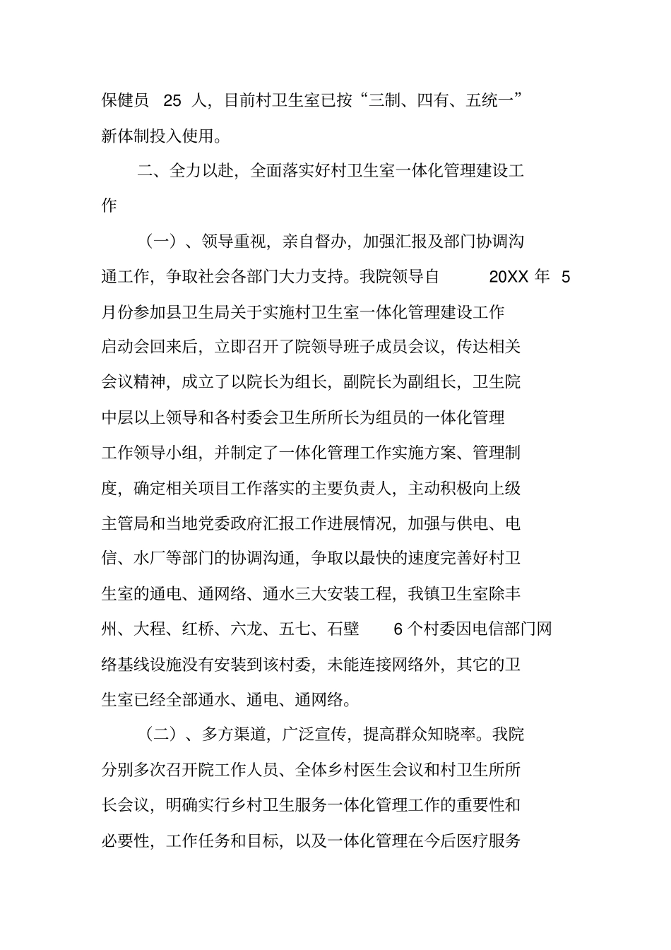 中心卫生院村卫生室一体化管理工作情况汇报_第2页