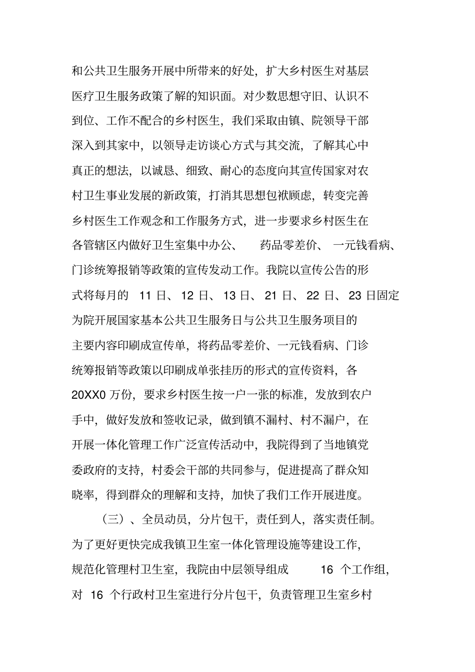 中心卫生院村卫生室一体化管理工作情况汇报_第3页