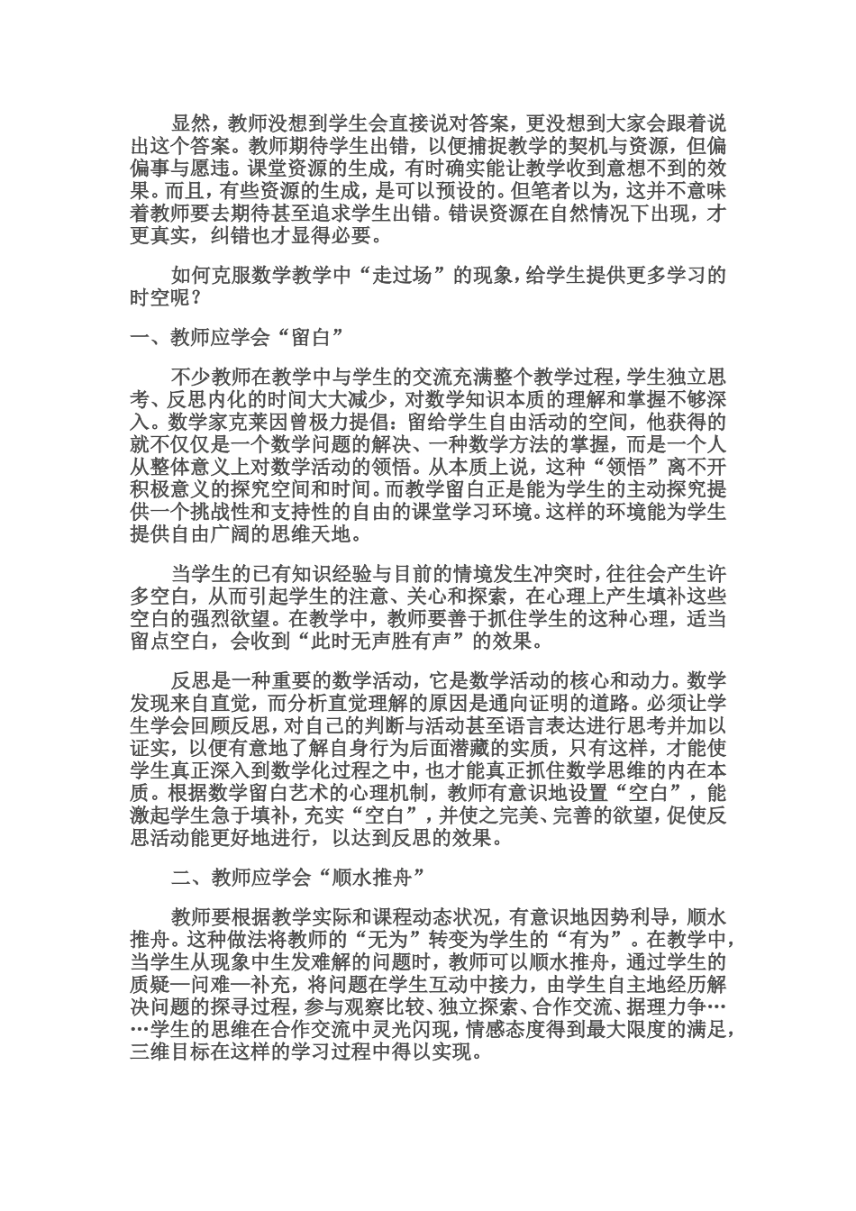 还给孩子学习的空间_第2页