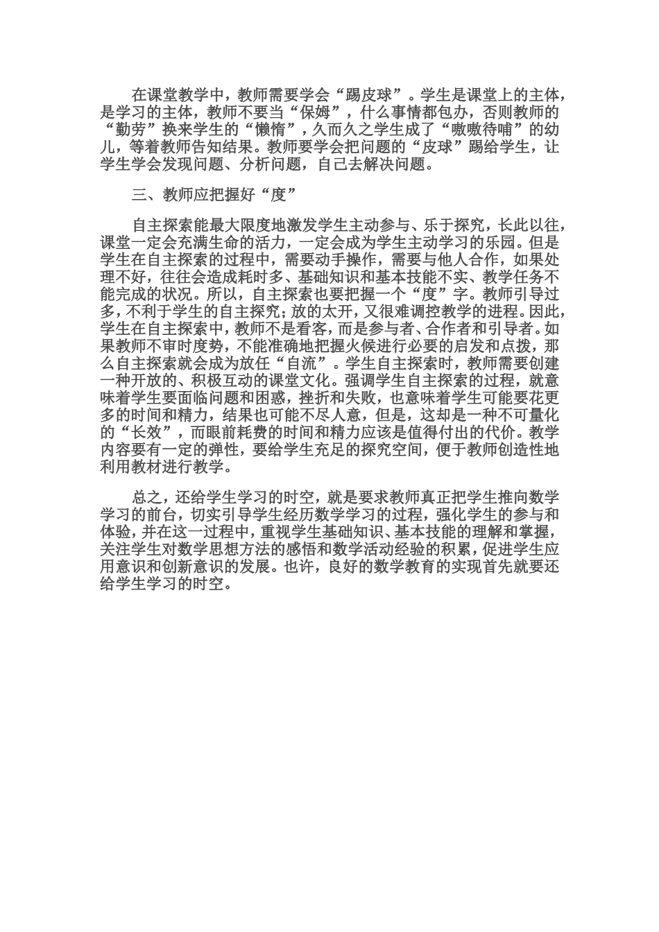 还给孩子学习的空间_第3页