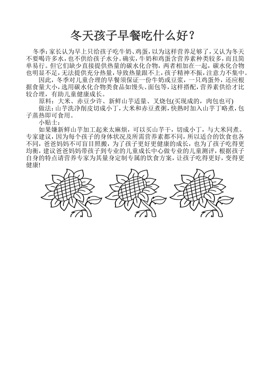 冬天孩子早餐吃什么好_第1页