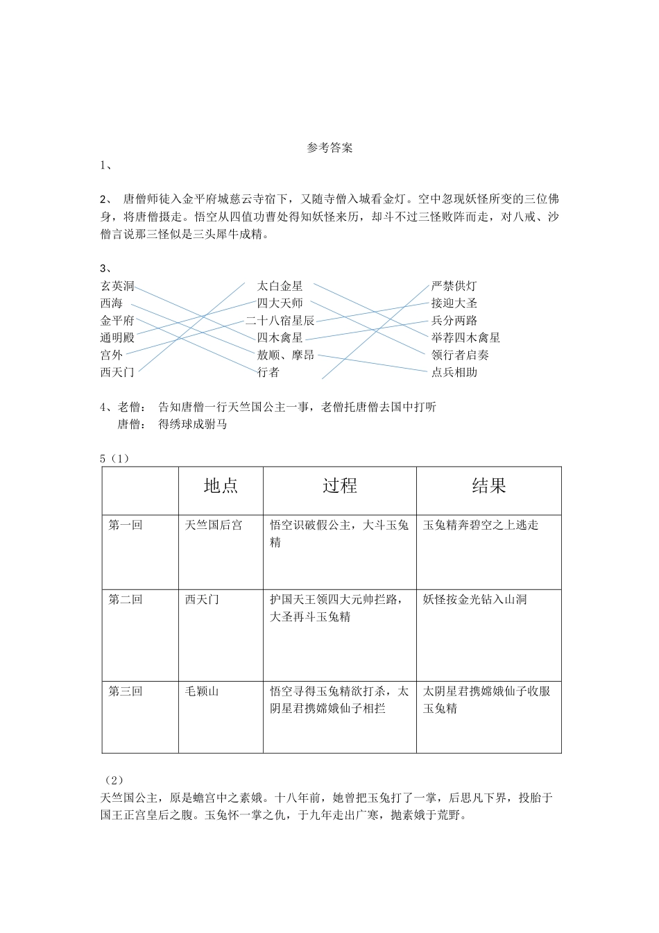 《西游记》第89——95回通读指导单_第3页
