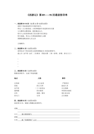 《西游记》第89——95回通读指导单