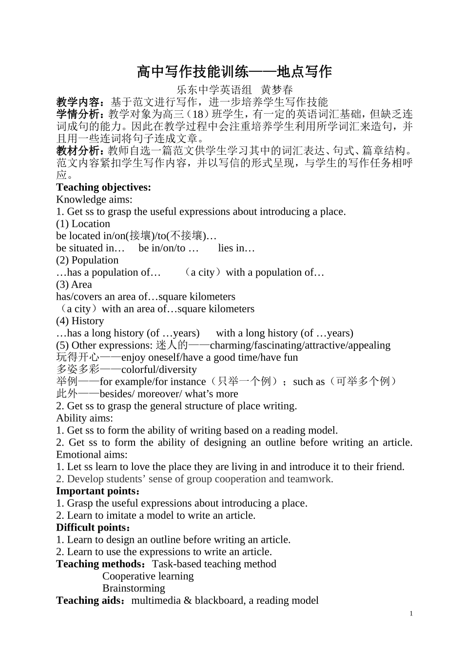 地点写作训练教案_第1页