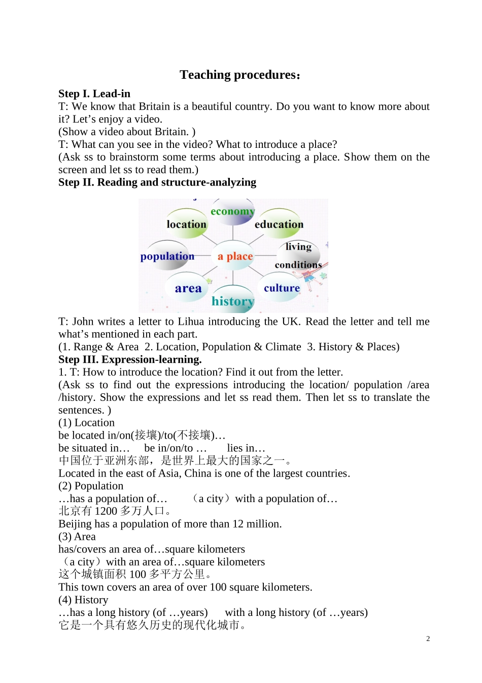 地点写作训练教案_第2页