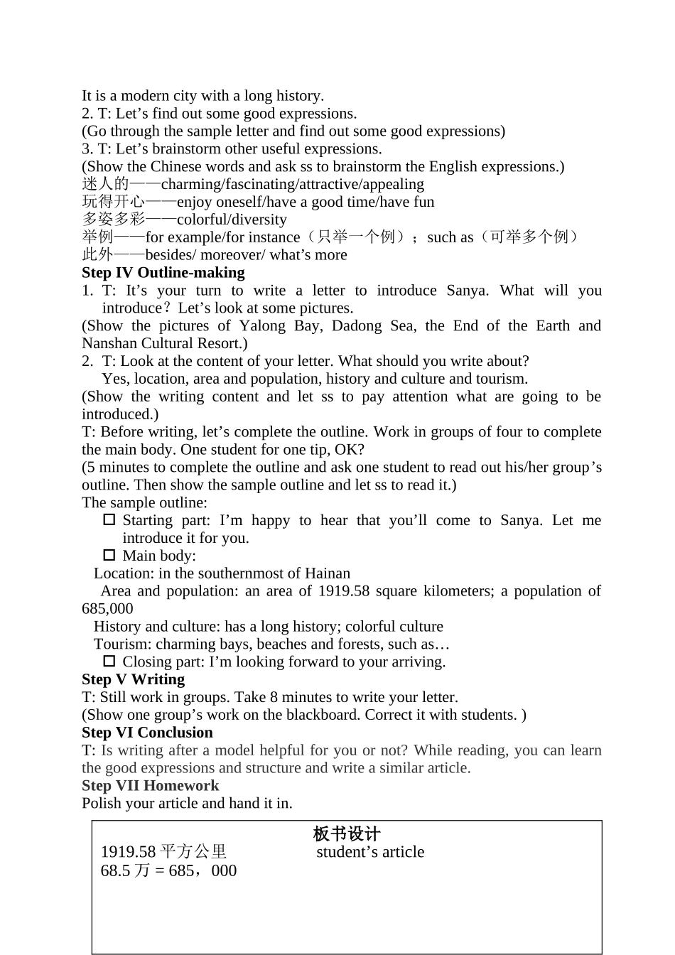 地点写作训练教案_第3页