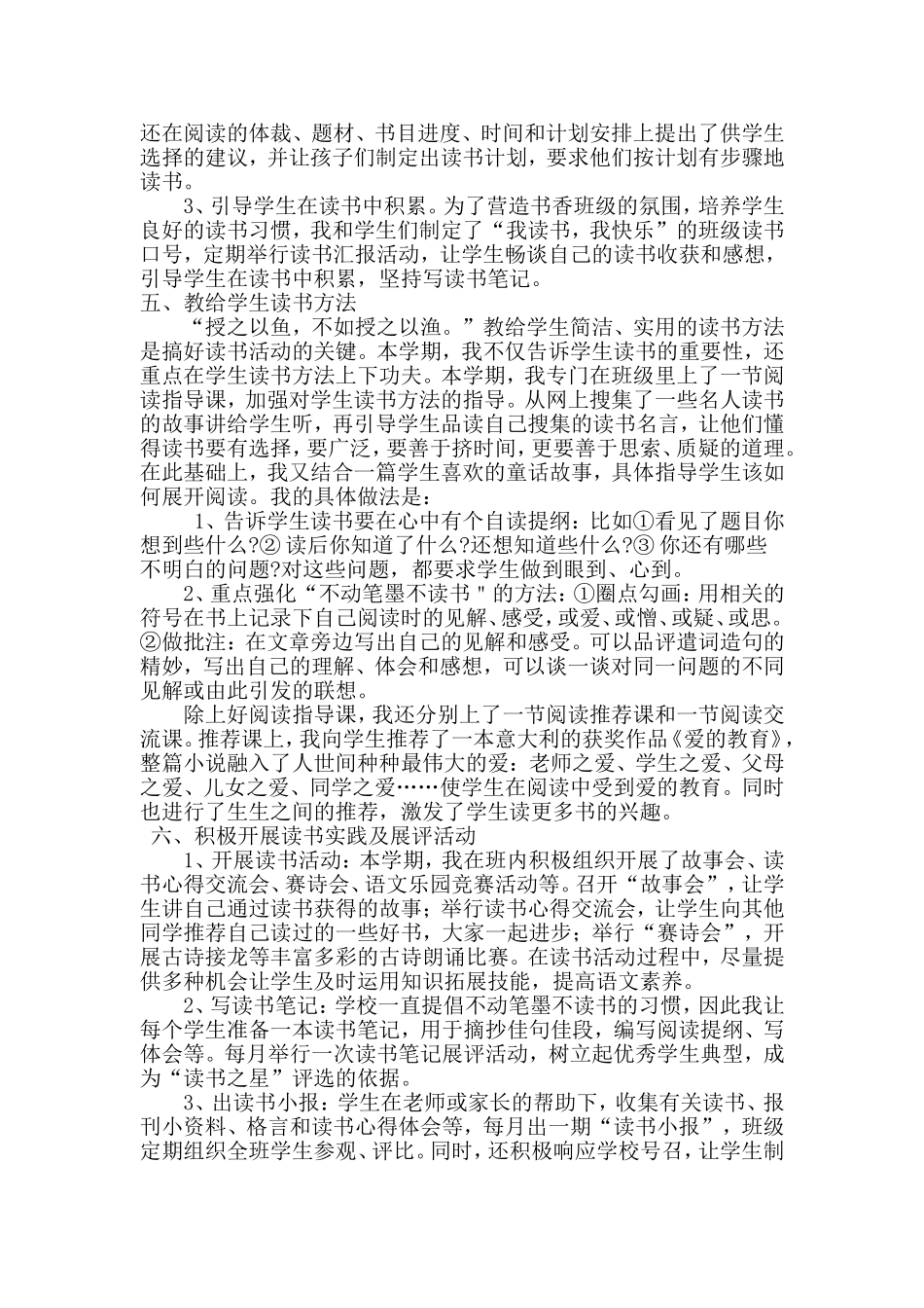 （中小学资料书香班级总结_第2页