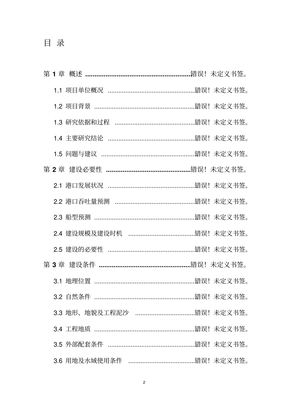 中心卫生院门诊综合楼工程建设项目可行性研究报告_第2页