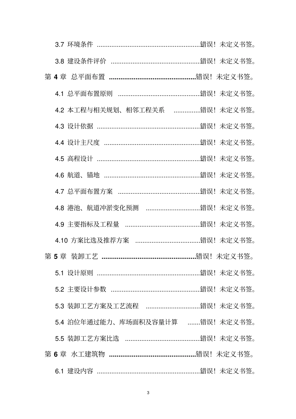 中心卫生院门诊综合楼工程建设项目可行性研究报告_第3页