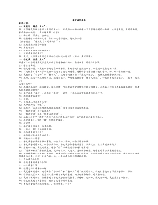 《黄河的主人》教学实录