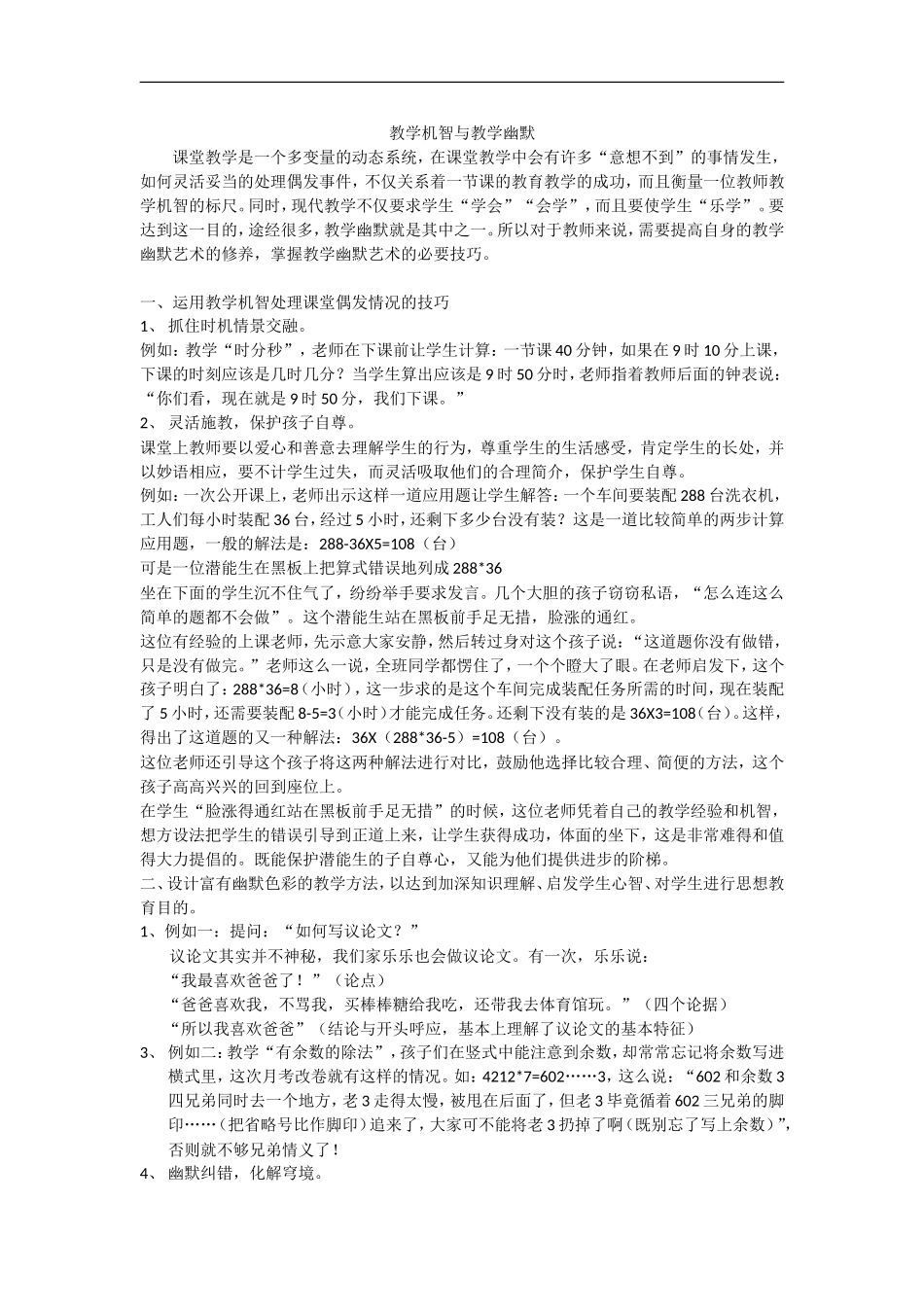 数学教研《教学机智与教学幽默》_第1页
