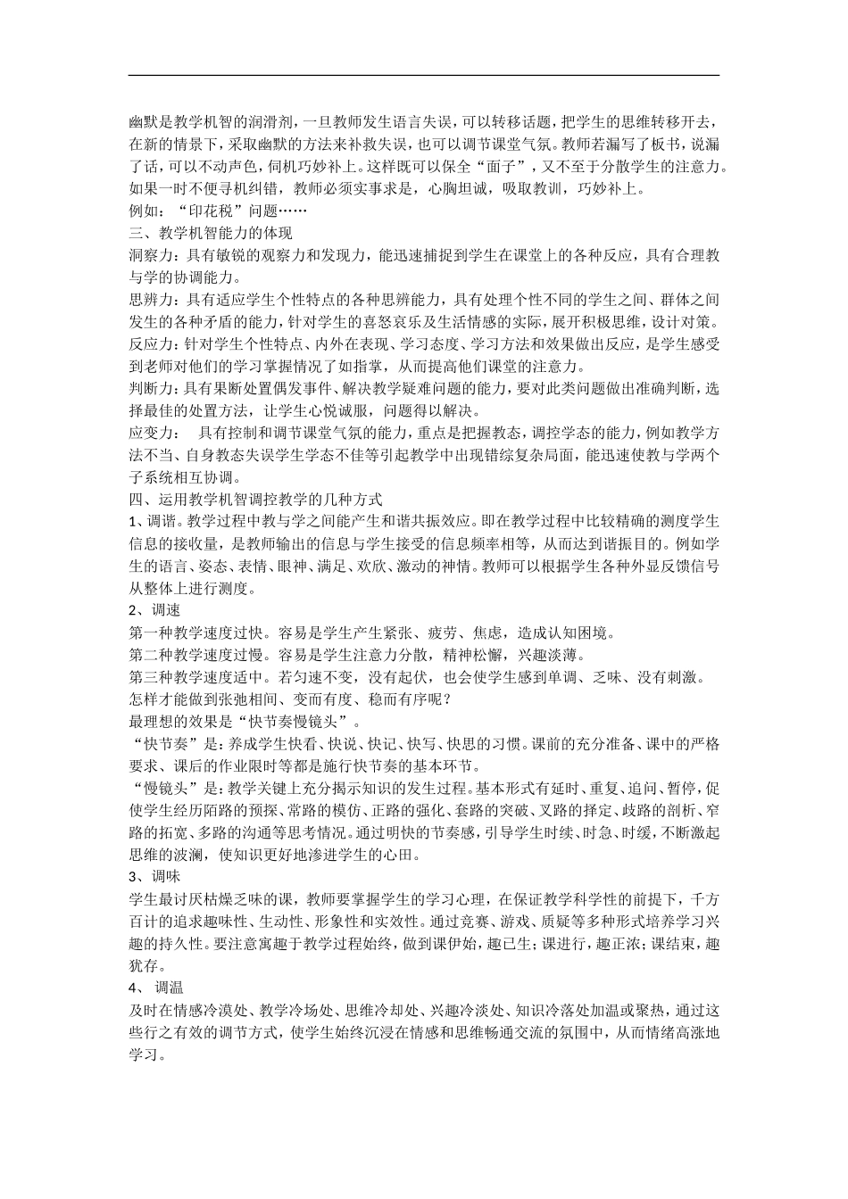 数学教研《教学机智与教学幽默》_第2页