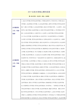 2017年最新版《中文核心期刊要目总览》
