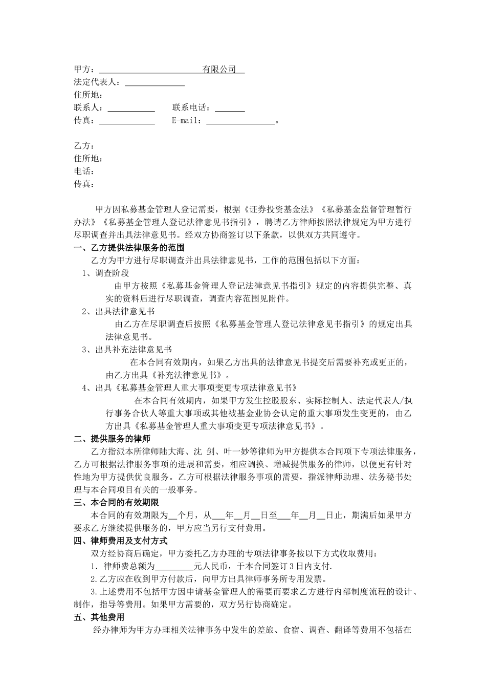 专项工作合同(出具法律意见书)(最终版)_第2页