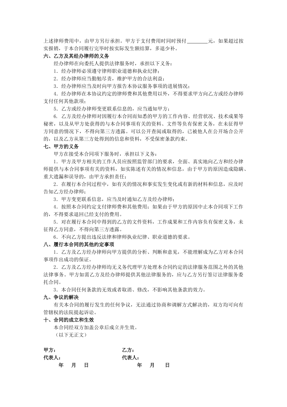 专项工作合同(出具法律意见书)(最终版)_第3页