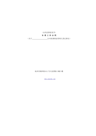 专项工作合同(出具法律意见书)(最终版)