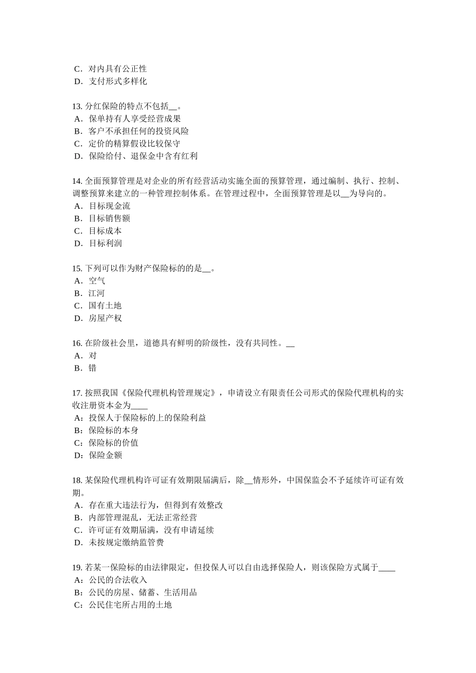 2017年贵州财产保险考试试题_第3页