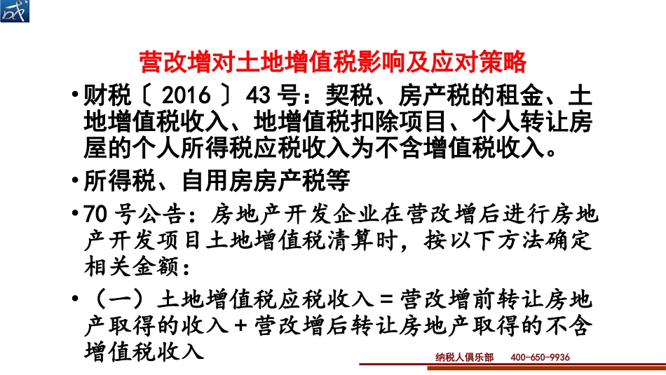 2018年土地增值税清算实务_第2页