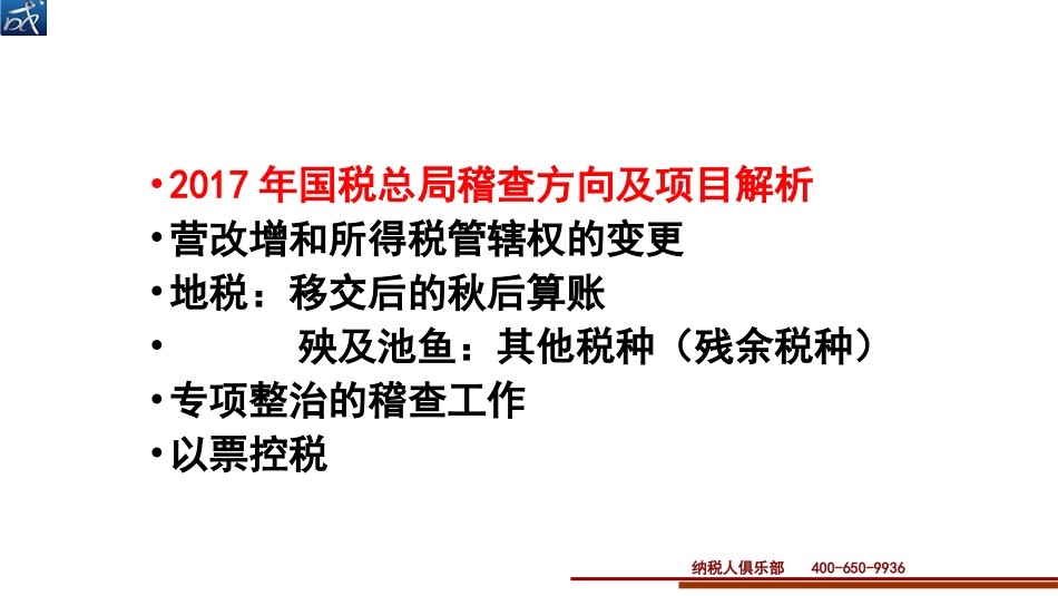 2018年土地增值税清算实务_第3页