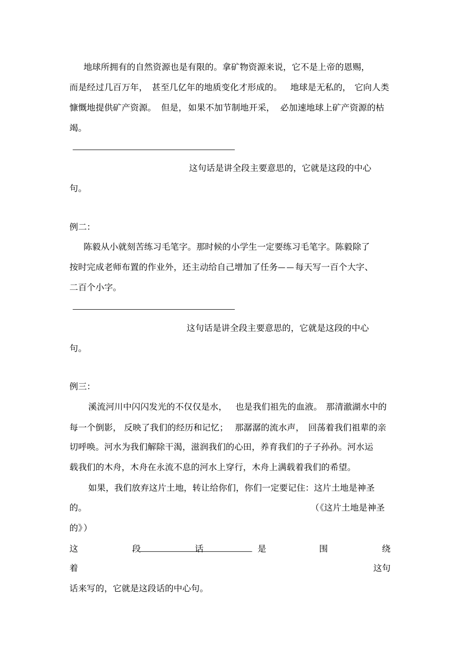 中心句例题和练习,_第1页