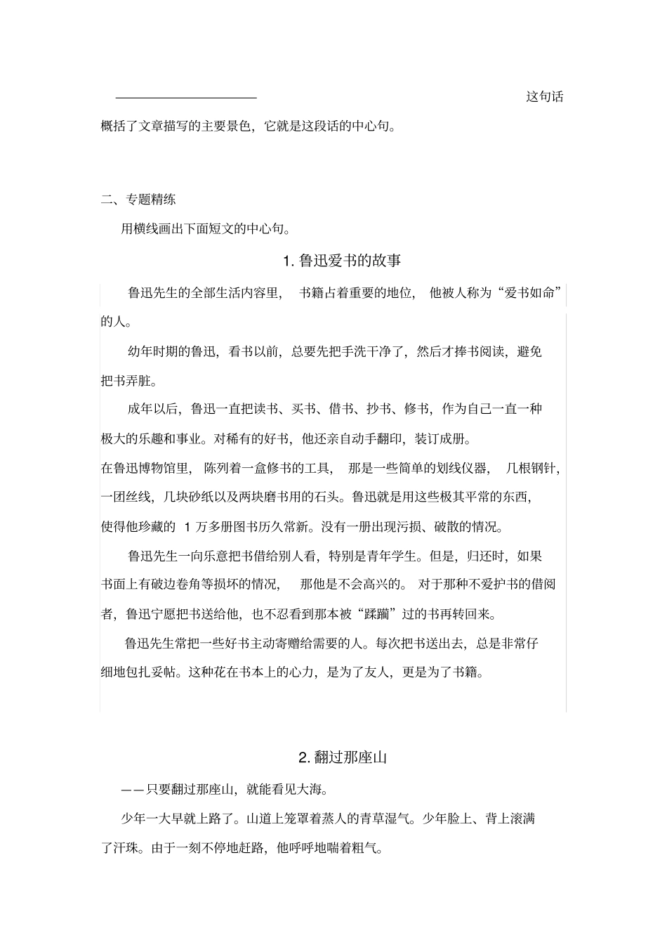 中心句例题和练习,_第3页