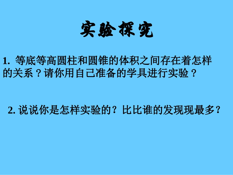 圆锥的体积公式推导_第3页