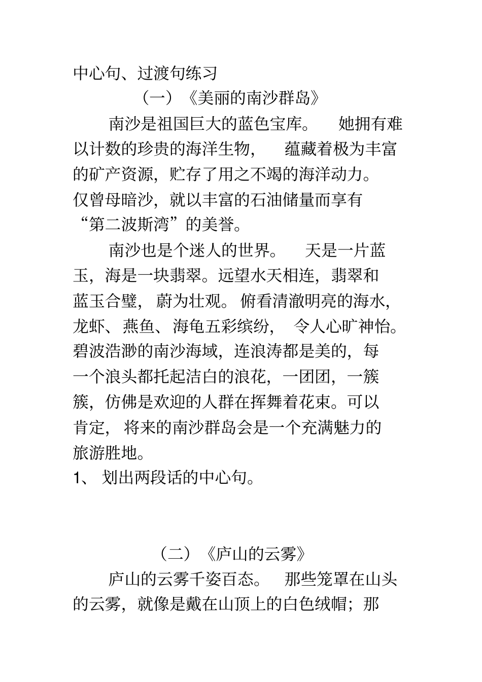 中心句、过渡句练习_第1页