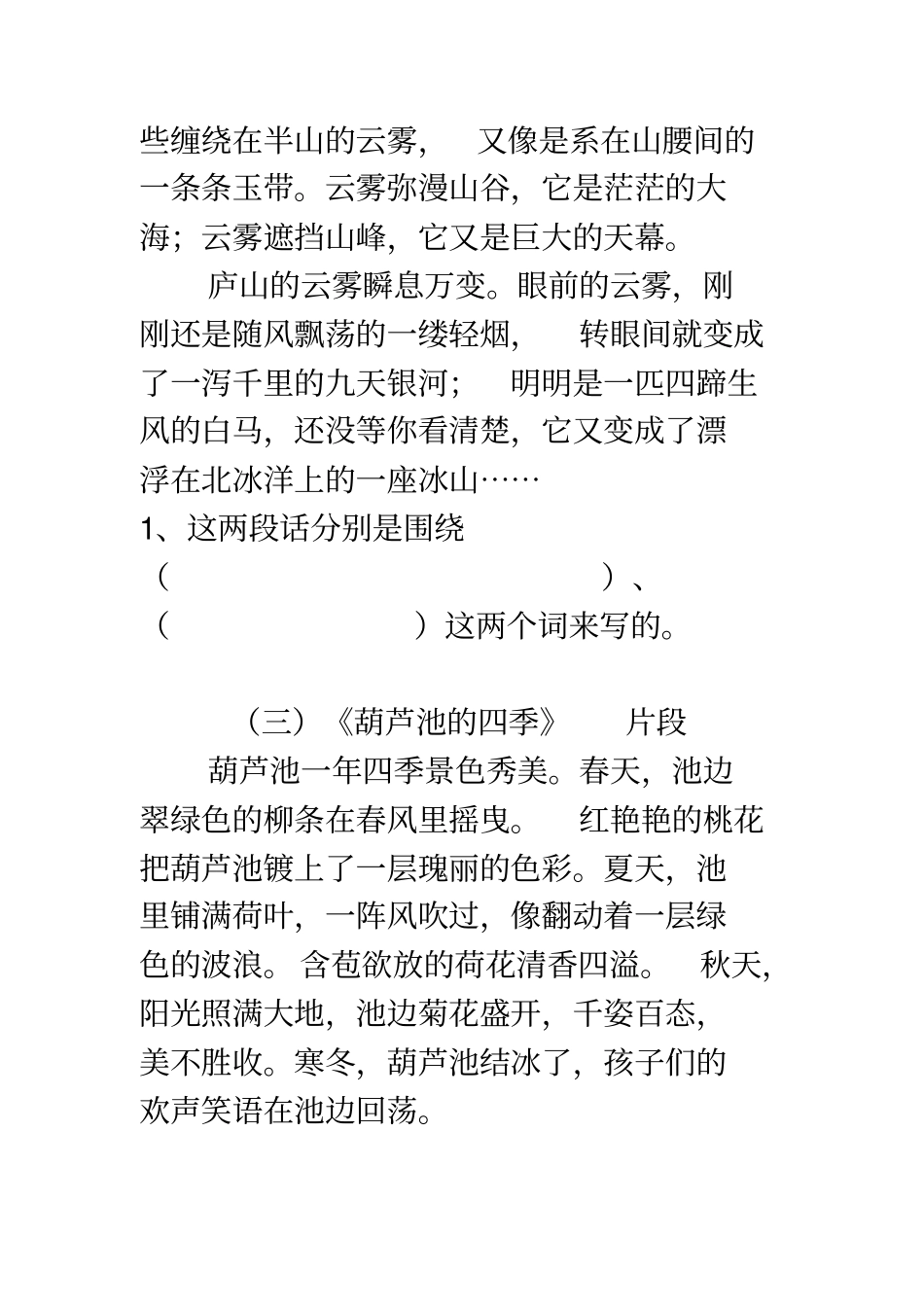 中心句、过渡句练习_第2页