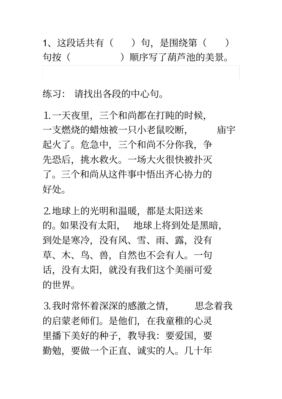 中心句、过渡句练习_第3页