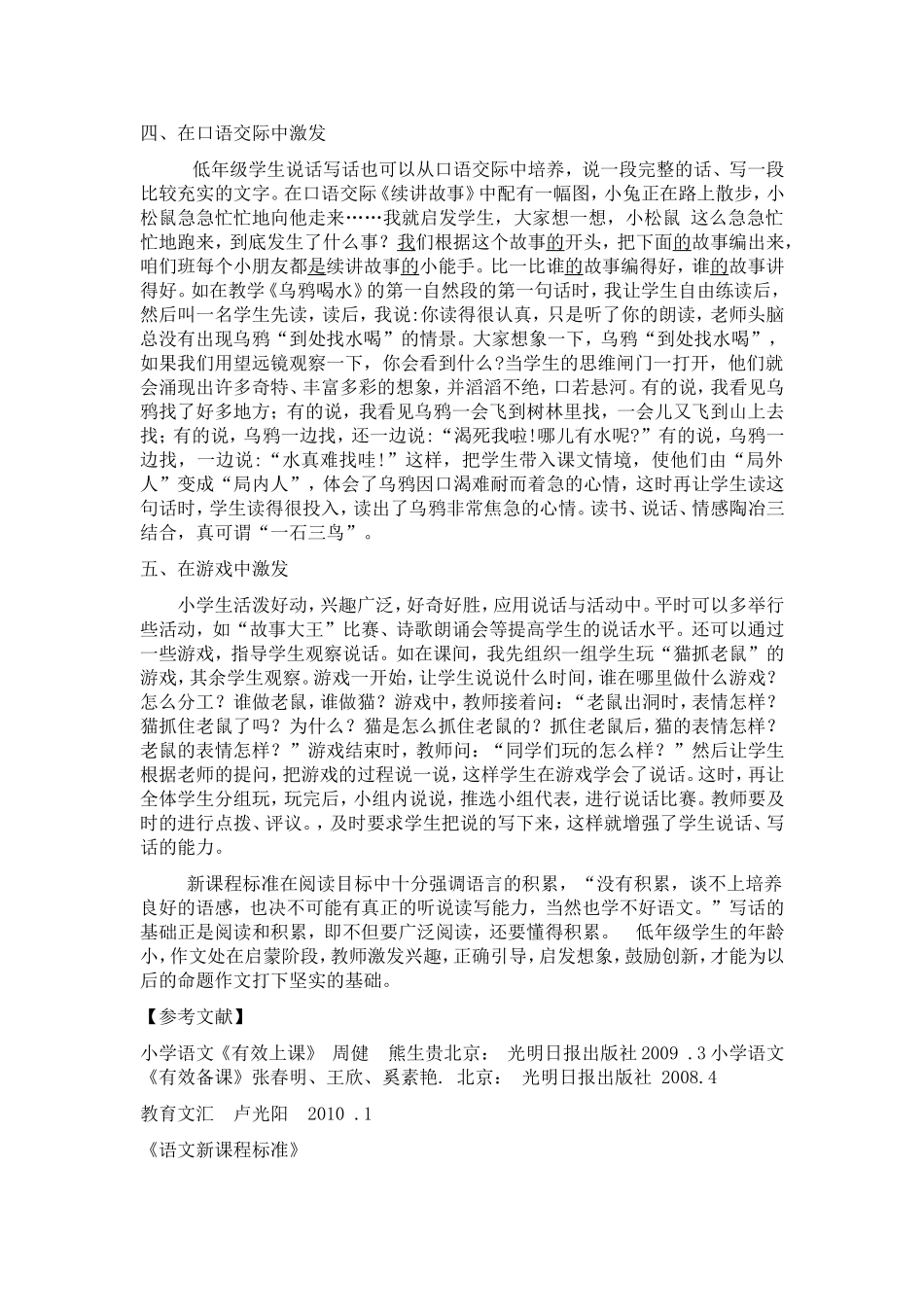 浅谈新课标下如何激发低年级学生说话写话兴趣_第3页