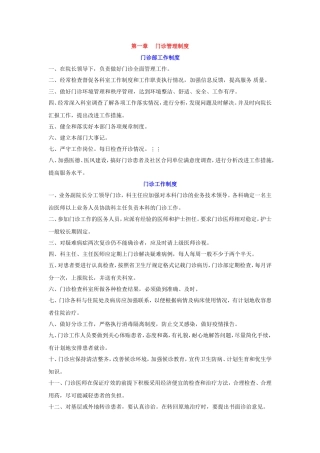 门诊管理制度(全)