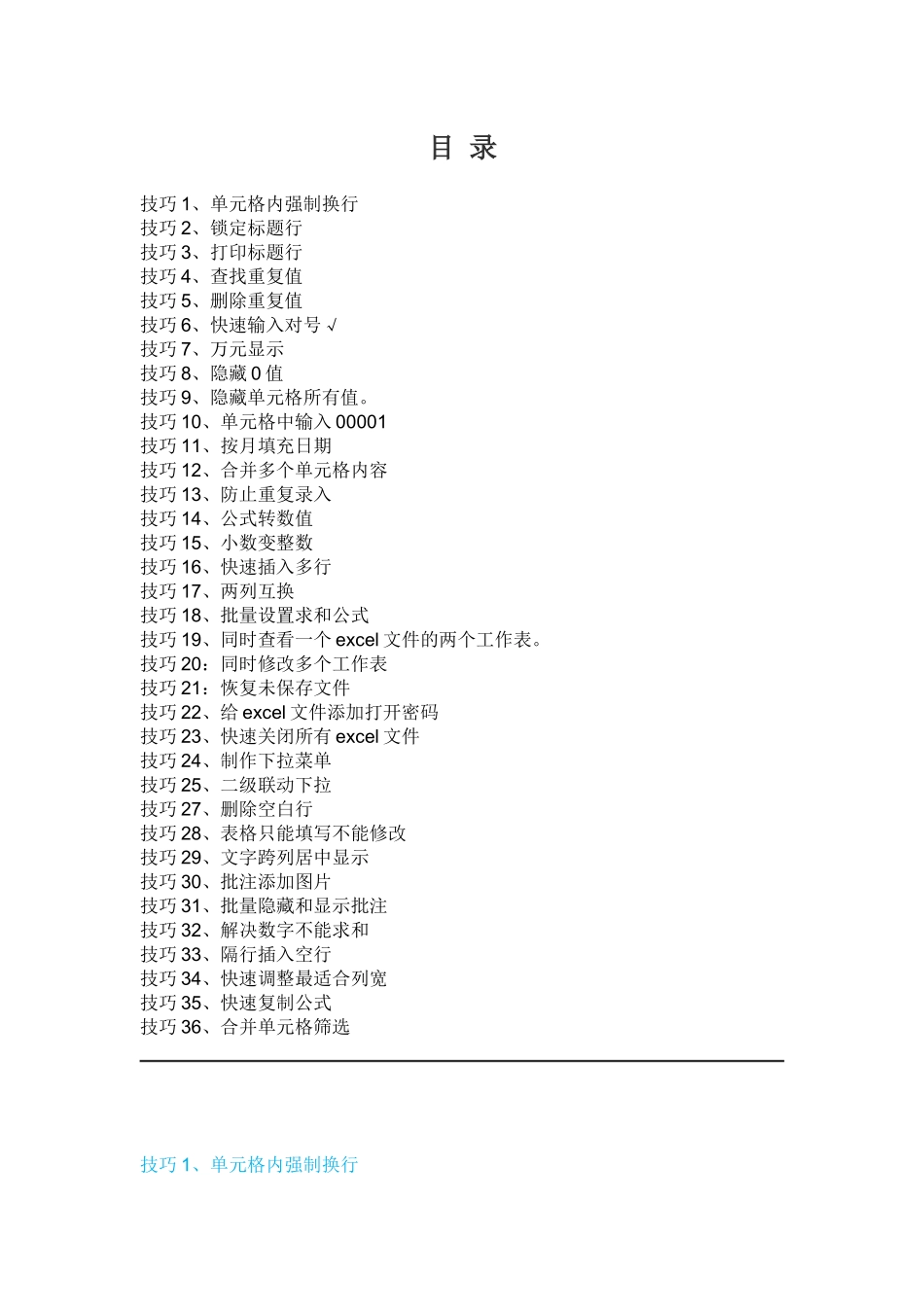 Excel表格的基本操作(初学者专用)超级技能_第1页