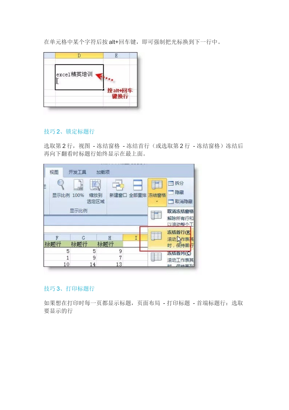 Excel表格的基本操作(初学者专用)超级技能_第2页