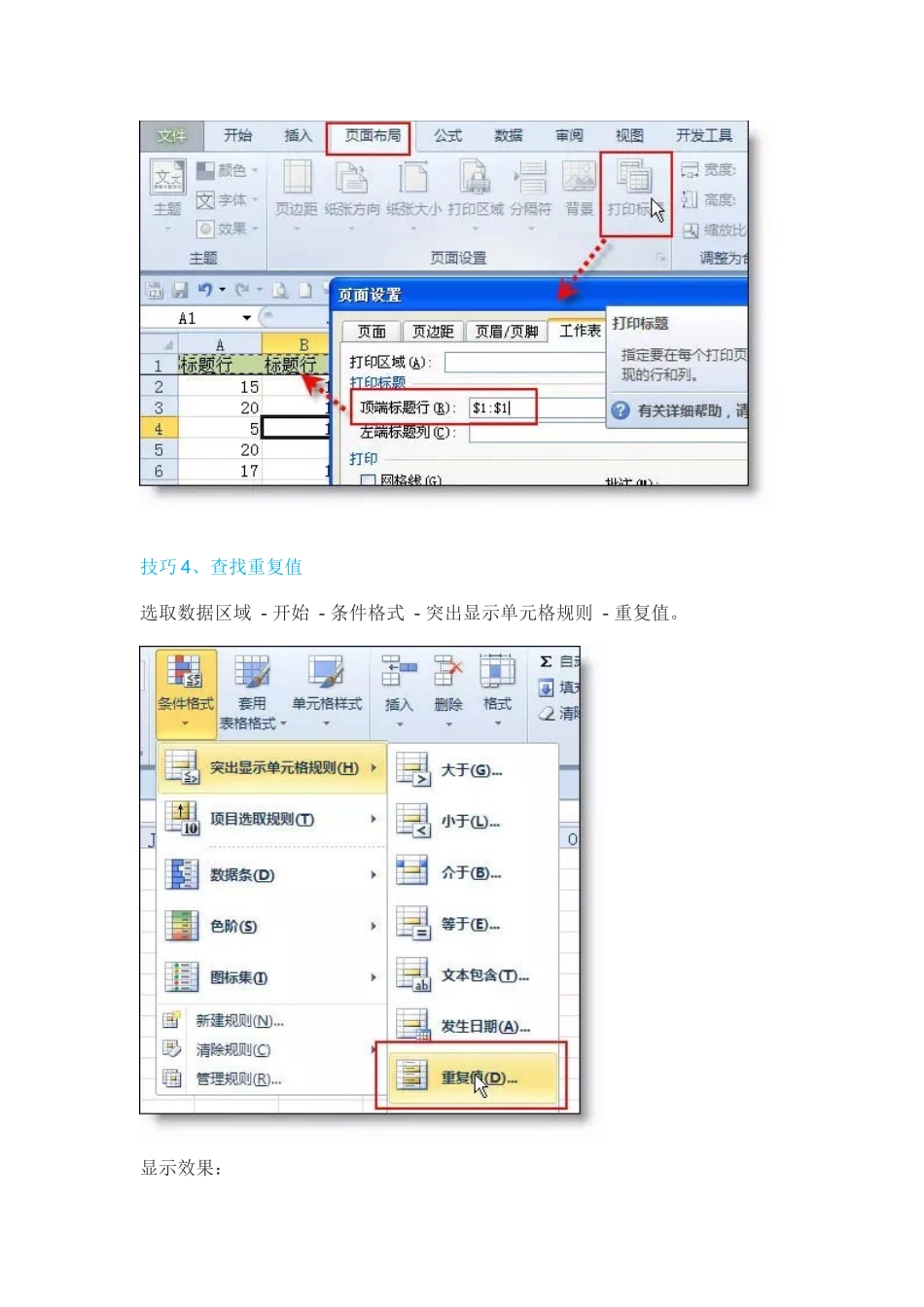 Excel表格的基本操作(初学者专用)超级技能_第3页