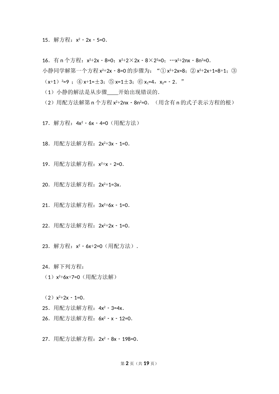 一元二次方程求解(配方法求解)_第2页
