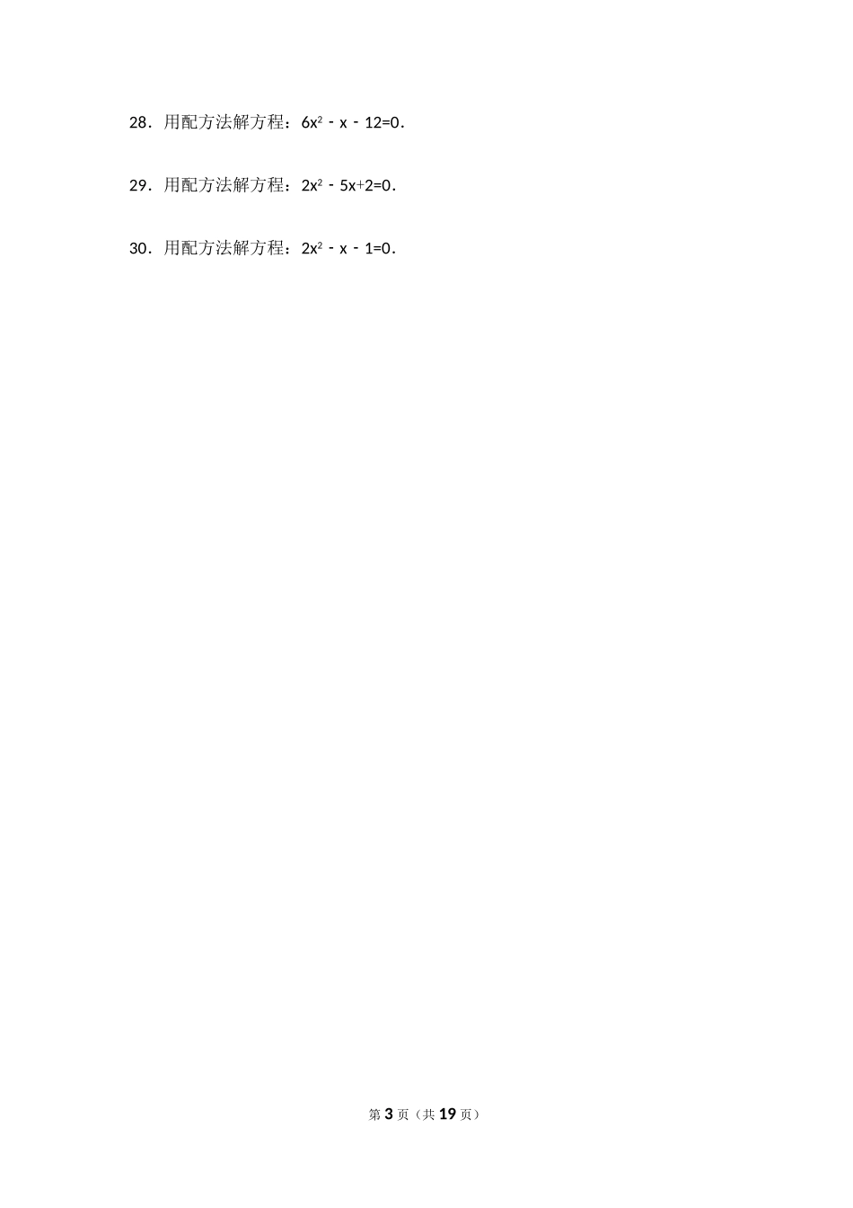 一元二次方程求解(配方法求解)_第3页