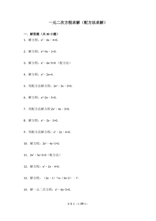 一元二次方程求解(配方法求解)