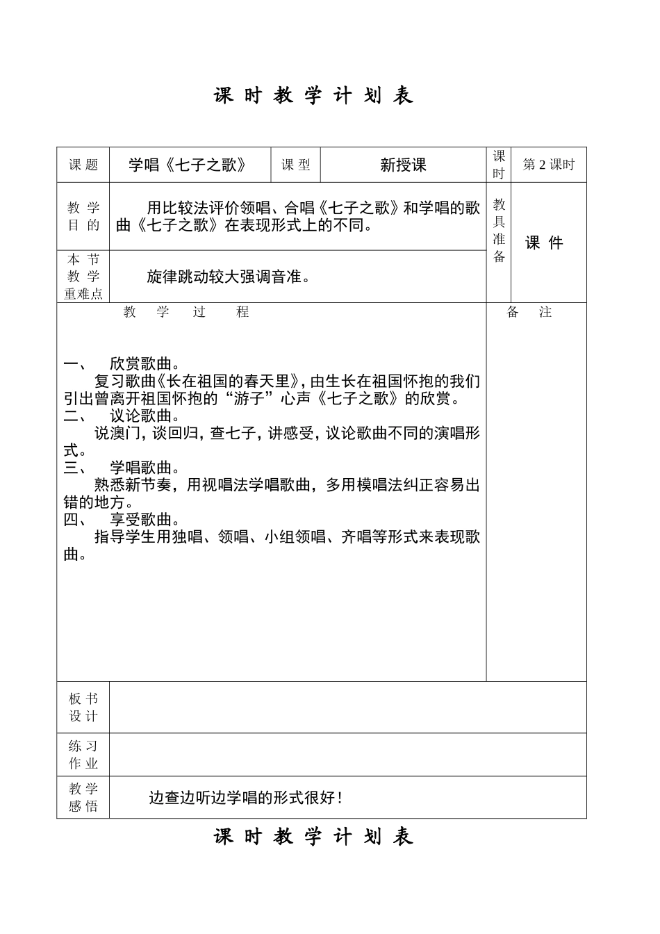 小学音乐五年级上册教案备课本_第3页