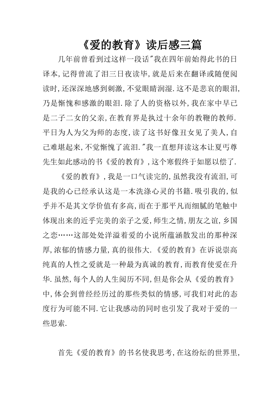《爱的教育》读后感三篇_第1页