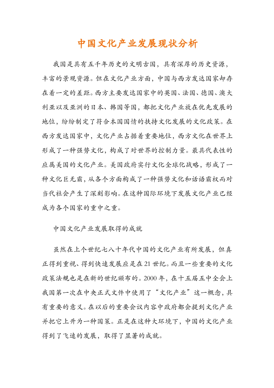 中国文化产业发展现状分析_第1页
