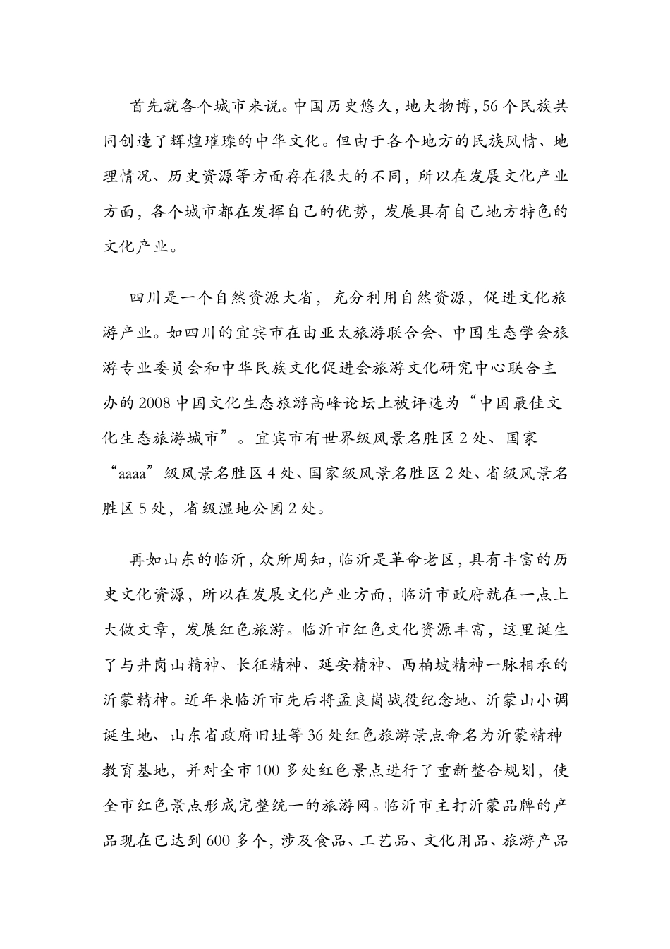 中国文化产业发展现状分析_第2页