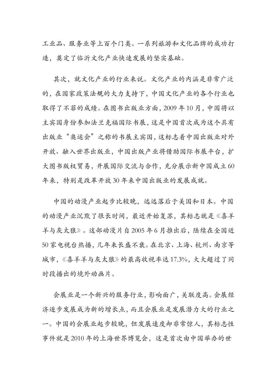 中国文化产业发展现状分析_第3页