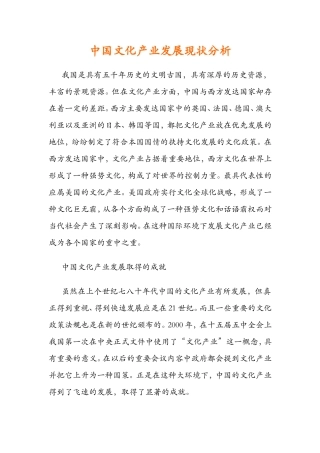 中国文化产业发展现状分析